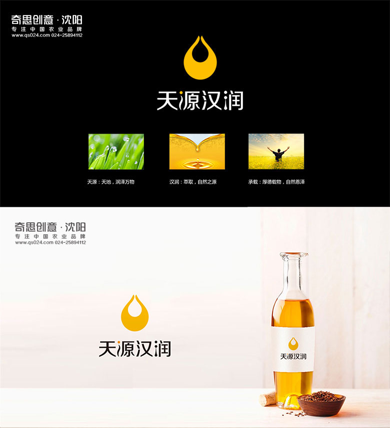 天源漢潤水飛薊籽油品牌策劃設計，專業糧油品牌策劃設計，沈陽奇思創意