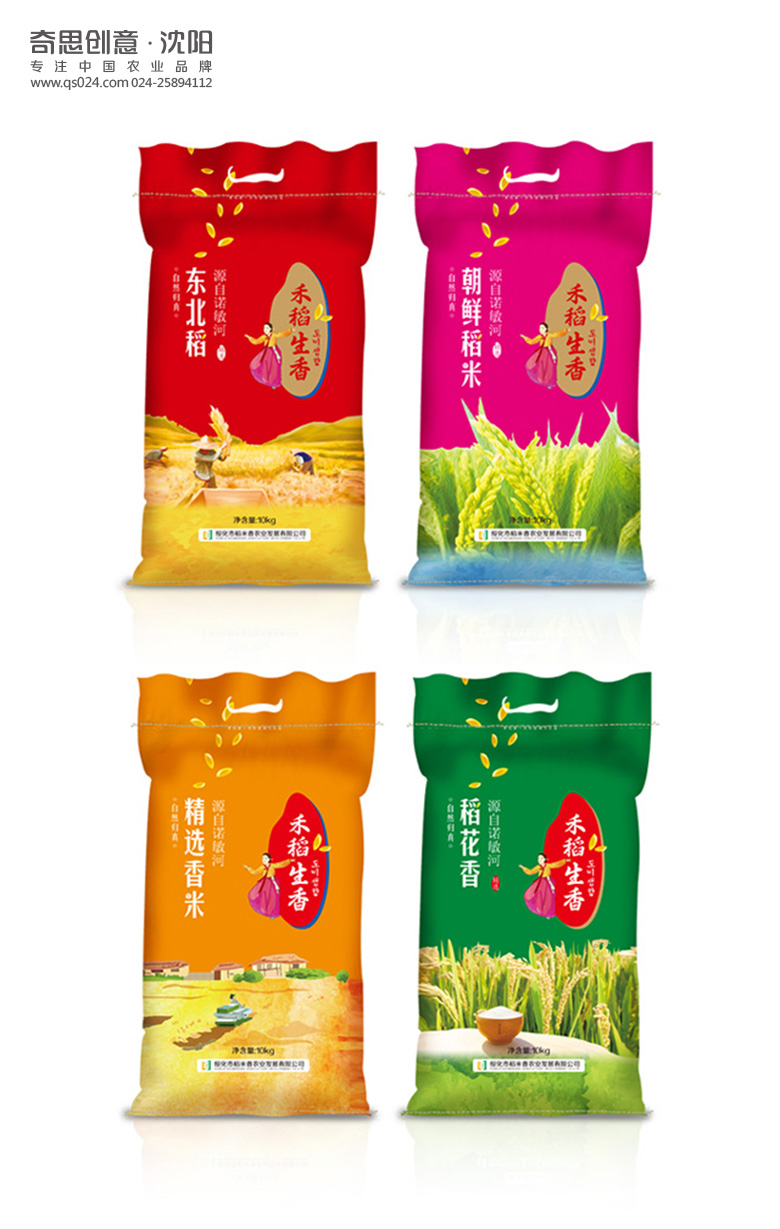 禾稻生香大米，大米編織袋包裝設計公司，少數民族大米包裝設計公司